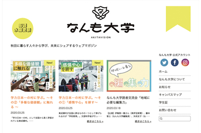【メディア掲載情報】秋田のローカルメディア「なんも大学」で南伊豆新聞が紹介されました
